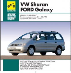 VW Sharan,Ford Galaxy 1995-2000 .   .