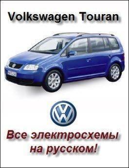   Volkswagen Touran. .